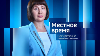 Местное время. Воскресенье 26.05.2024