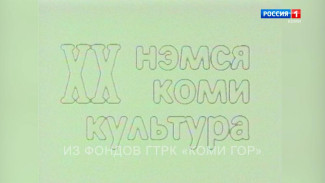 XX нэмся культура. 2002 г., авт. Терентьева Т.