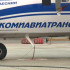 Будущий собственник «Комиавиатранса» будет обязан сохранить аэропорты и авиарейсы