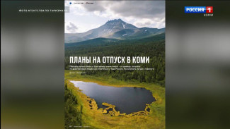 Республика Коми оказалась на страницах бортового журнала «Аэрофлота»
