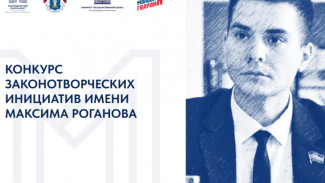 Молодёжь Коми может принять участие в конкурсе законотворческих инициатив и получать возможность стажировки в Госдуме России