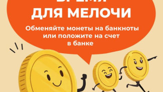 В Коми стартует «Монетная неделя»