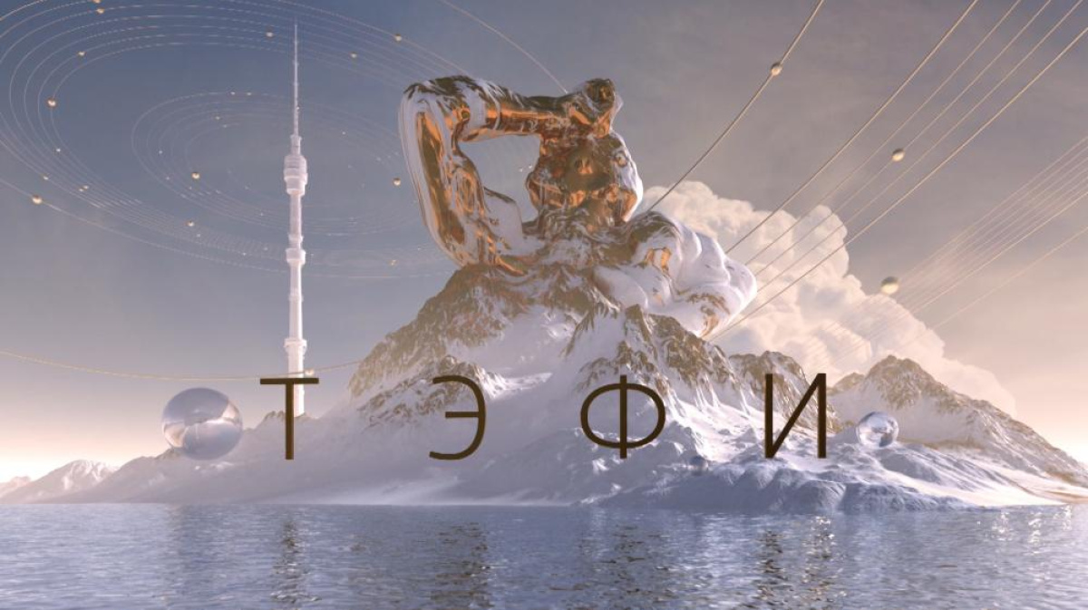 Тэфи регион. Школа тэфи. Тэфи 1996. Тэфи-регион 2002. Тэфи 2023 прямая трансляция.