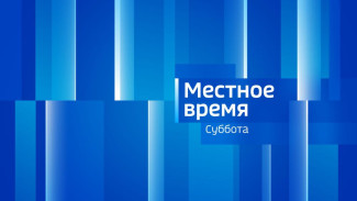 Местное время. Суббота 25.02.2023