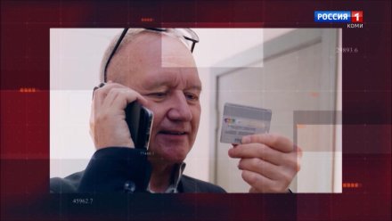 Полицейские Сыктывкара помогли вернуть местному жителю похищенные обманом денежные средства