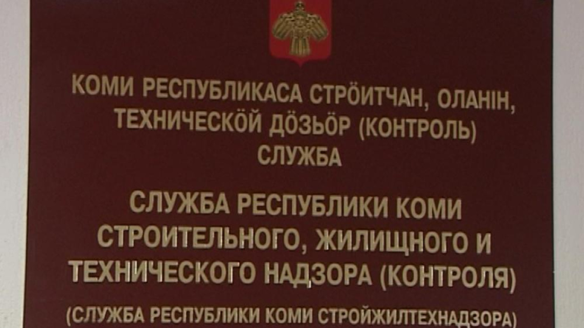 Аварийно-диспетчерские службы УК и ТСЖ должны работать круглосуточно вне  зависимости от выходных и праздничных дней – ГТРК «Коми Гор»