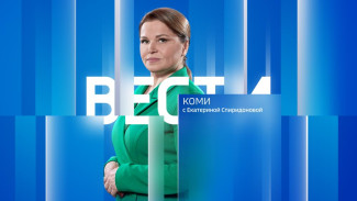 Вести-Коми на коми языке 22.09.2023