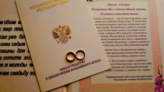 О выплатах супругам, прожившим в браке 65 лет