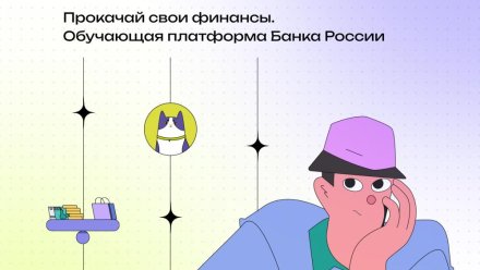 Студенты Коми смогут прокачать финансовую грамотность на всероссийском марафоне «Финтрек»