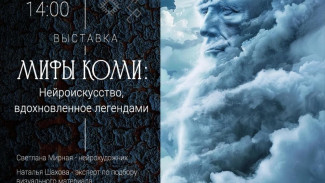 В Сыктывкаре откроется выставка нейроискусства