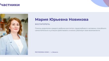 Педагог из Визинги поборется за звание лучшего воспитателя России
