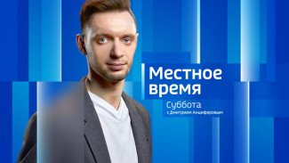 Местное время. Суббота 10.09.2022