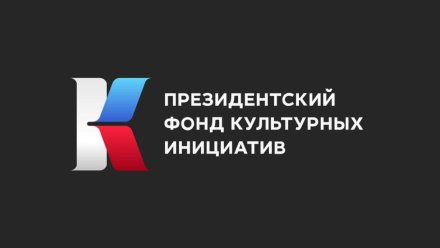 Проект из Коми, посвященный Донбассу, выиграл президентский грант