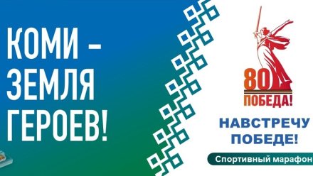 Минспорт запускает марафон «Навстречу Победе», посвященный 80-летию победы