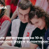 Стартовала регистрация на 10-й Всероссийский форум волонтеров-медиков