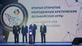 В Сыктывкаре дали старт Вторым открытым молодёжным Арктическим Дельфийским играм