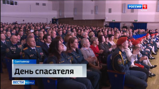 В Сыктывкаре состоялось торжественное собрание, посвящённое 35-летию МЧС России