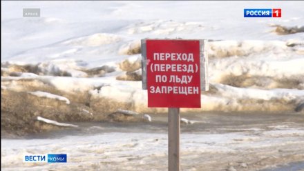 В республике осталась лишь одна ледовая автомобильная переправа