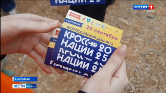 В Сыктывкаре прошла всероссийская акция "Кросс нации"