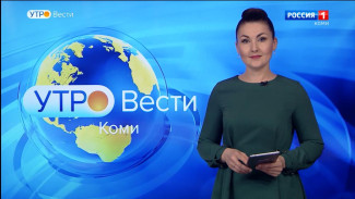 Вести-Коми. Утро 20.06.2022