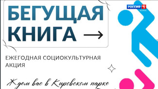 Сыктывкарцев приглашают принять участие в всероссийской акции "Бегущая книга"