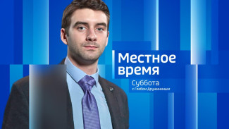 Местное время. Суббота 30.09.2023