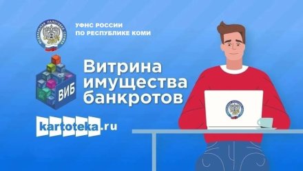 Узнать информацию о реализации имущества должников-банкротов поможет маркетплейс Федеральной налоговой службы