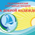 «За доброй надеждой»: в Сыктывкаре пройдут соревнования для особенных детей