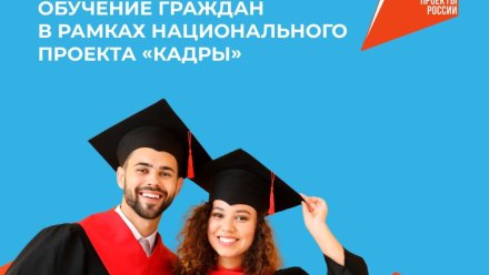 26 образовательных программ уже доступны жителям Республики Коми для обучения в 2026 году по нацпроекту «Кадры»