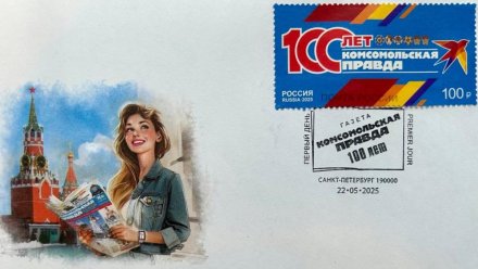 Почта России выпустила марку к 100-летию газеты «Комсомольская правда»