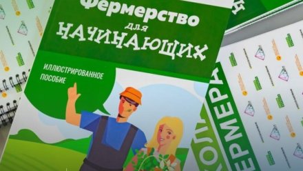 В Республике Коми стартовал приём заявок в "Школу фермера"