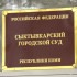 Житель Сыктывкара осужден за заведомо ложный донос об угоне автомобиля