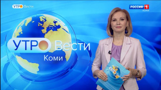 Вести-Коми. Утро 06.04.2022