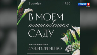 В Национальной галерее Республики Коми откроется выставка Дарьи Кириченко "В моём таинственном саду"