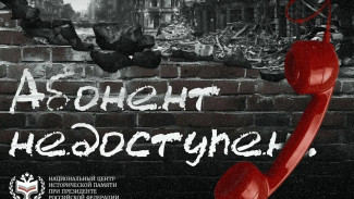 Жителей Республики Коми приглашают к участию во Всероссийской акции «Абонент недоступен»