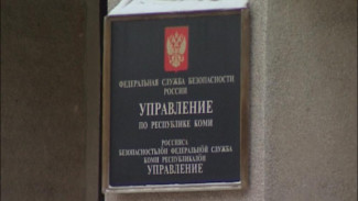 УФСБ России по Республике Коми раскрыта и пресечена деятельность организованной преступной группы, занимавшейся незаконной легализацией иностранных граждан на территории региона