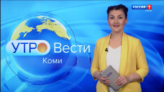 Вести-Коми. Утро 04.07.2022