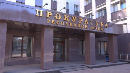 После вмешательства прокуратуры Сыктывкара в одном из многоквартирных домов должен быть проведен капитальный ремонт кровли