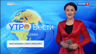 Вести-Коми. Утро 04.02.2022