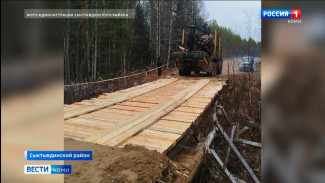 Восстановлен мост, соединяющий поселок Седкыркещ и населенные пункты Озёл и Сёйты