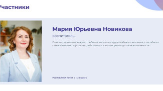 Педагог из Визинги поборется за звание лучшего воспитателя России