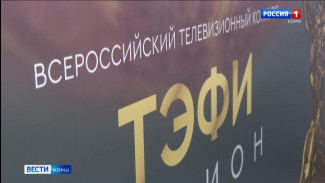 «Вести-Коми» впервые вышли в финал ТЭФИ-Регион