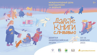 Коми в девятый раз присоединяется в Общероссийской акции «Дарите книги с любовью»