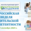 с 16 по 22 сентября будет проходить Всероссийская неделя родительской компетентности