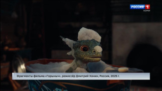 Новая сказочная история «Горыныч» выходит на широкие экраны при поддержке телеканала «Россия-1»