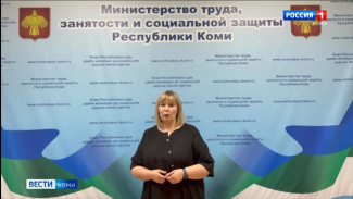 Минтруд Коми развенчивает фейк о отмене социальной поддержки и сокращении пенсии 