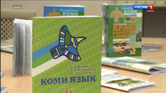 По поручению Ростислава Гольдштейна в новом учебном году школы региона получат периодику на коми языке