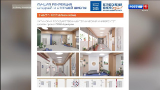 Проект Ухтинского университета вошел в число победителей Всероссийского конкурса «Школа мечты»