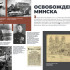 Жители Республики Коми увидят выставку Музея Победы к 80-летию освобождения Белоруссии