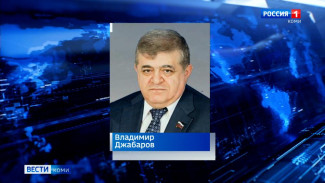 Владимир Джабаров снова избран первым заместителем председателя Комитета Совета Федерации страны по международным делам